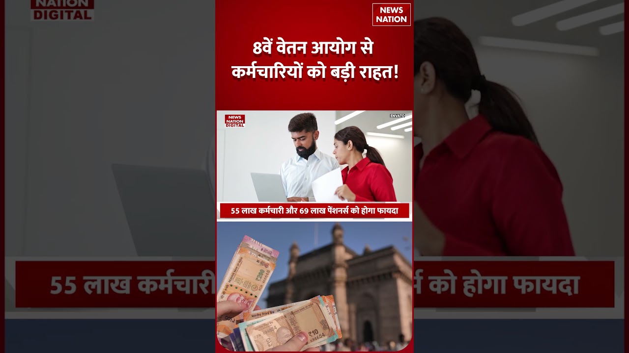 8th Pay Commission : Fitment factor हुआ इतना तो Employees की इतनी बढ़ेगी Salary ! PM Modi | DA Hike