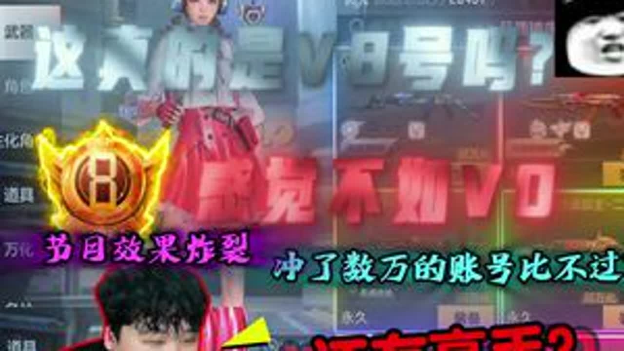 挑战全网最穷V8V9账号！有卧龙的地方必有凤雏 这你受得了吗？ #cf手游霓裳战舞 #手游cf #沐风