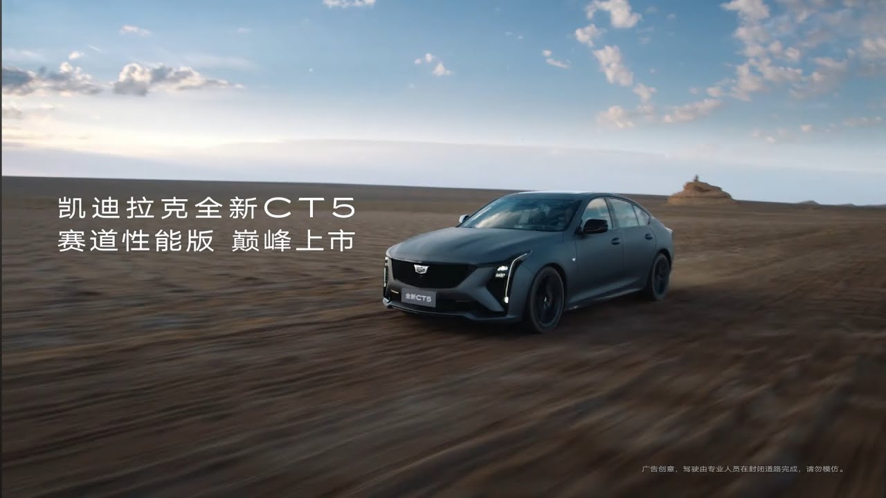 2026 Cadillac CT5 V-Performance Package - China