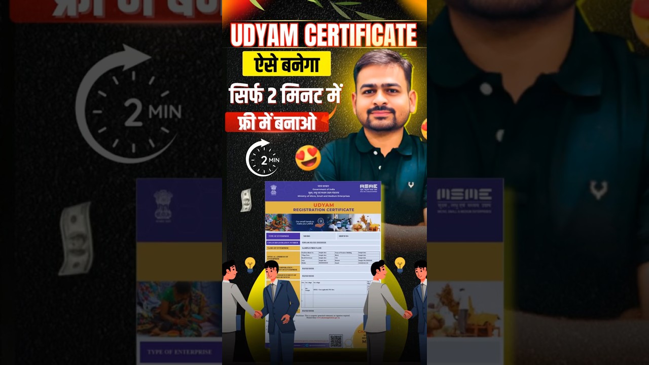 Udyam Registration Kaise Kare | Udyam Certificate Kaise Banaye | How to Get Udyam Registration