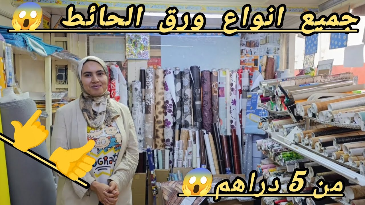 هذا هو المحل اللي كاتقلبو عليه 😳 كل ما يتعلق بالديكورات المنزليه 😇 من 5 دراهم 😱 ما يمكنش هذا الخير 😱