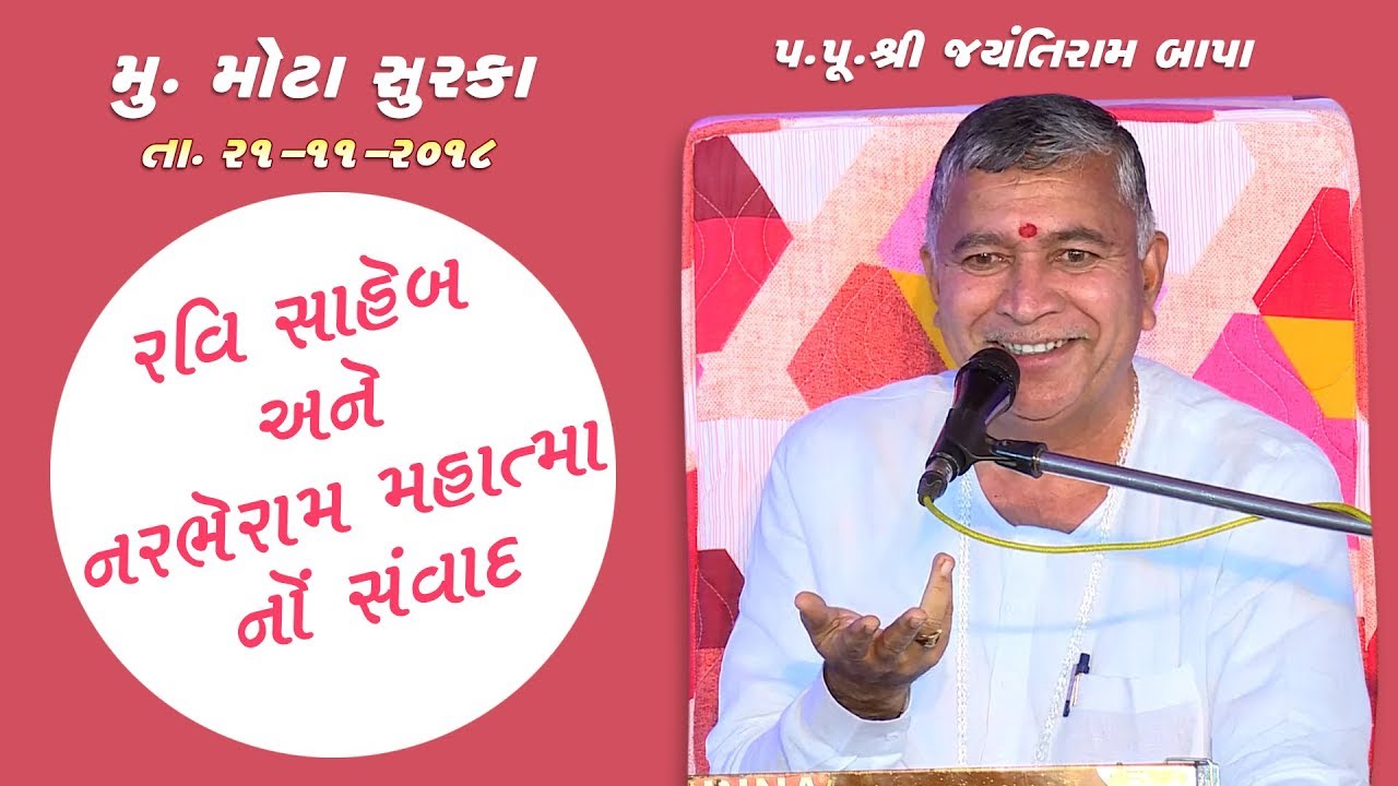 Ravisaheb - Narbheram Savad (Mota Surka 21-11-18)