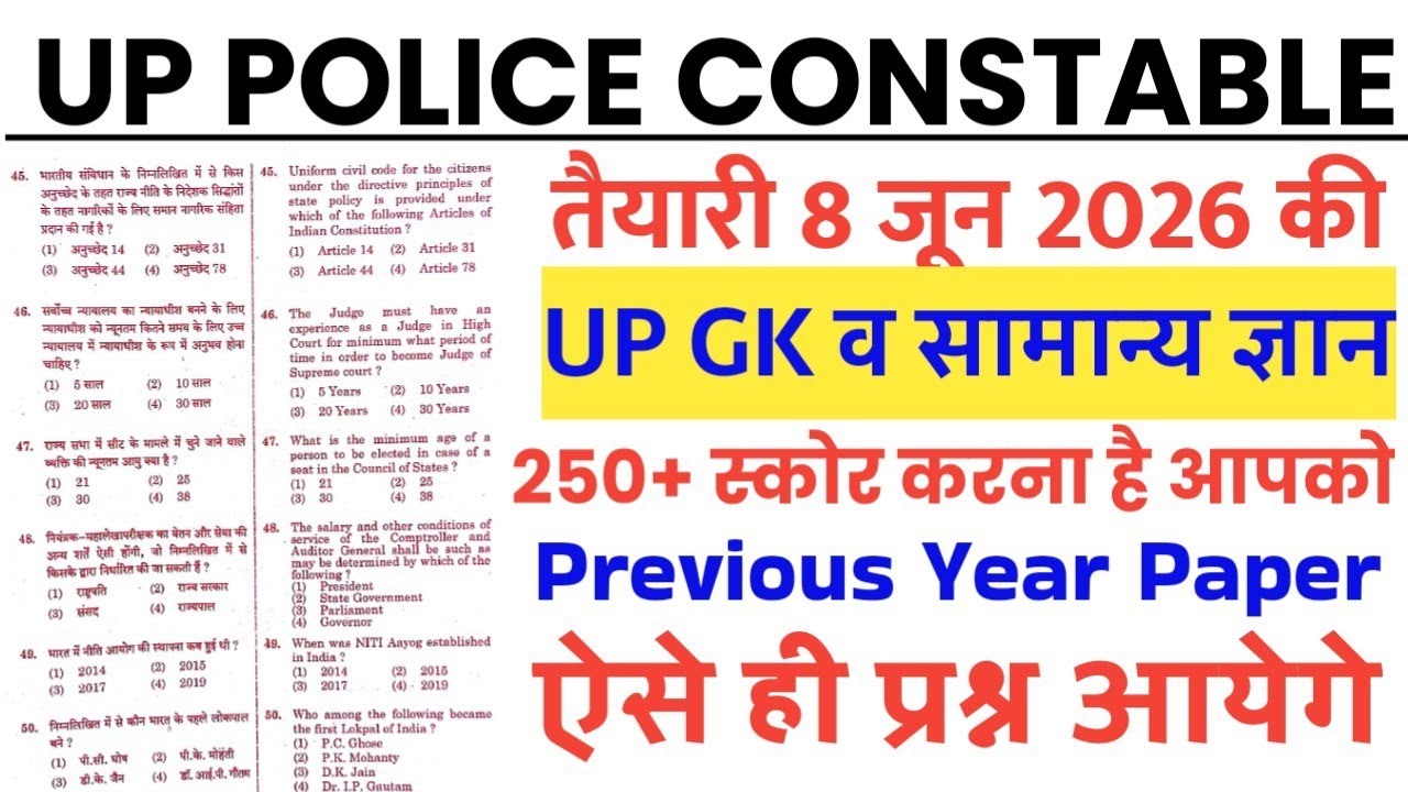 UP police constable up gk online class |up police 8 June Original Question Paper | upp gk & up gk