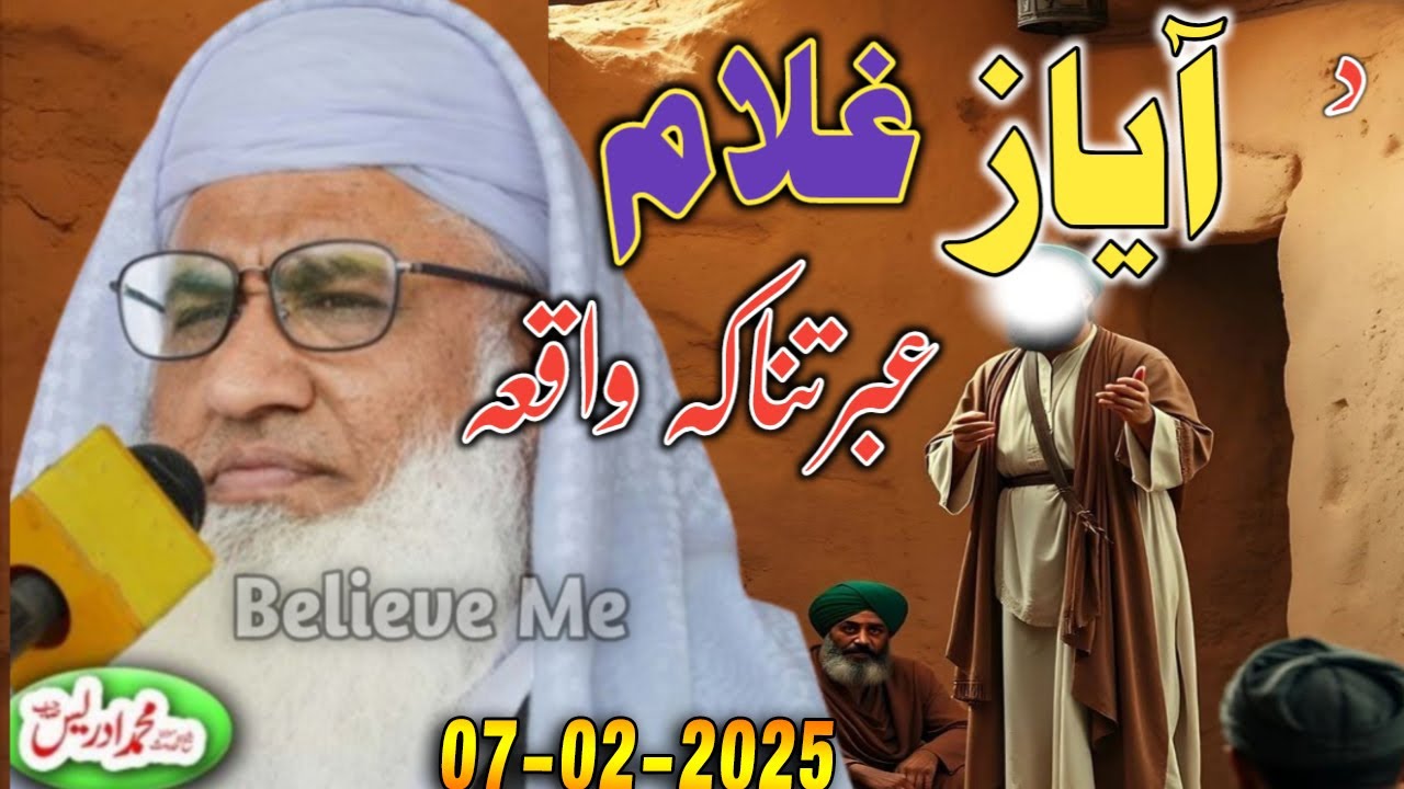 Molana Muhammad idrees jumah pashto bayan 7-2-2025 | آیاز غلام عبرتناکہ واقعہ