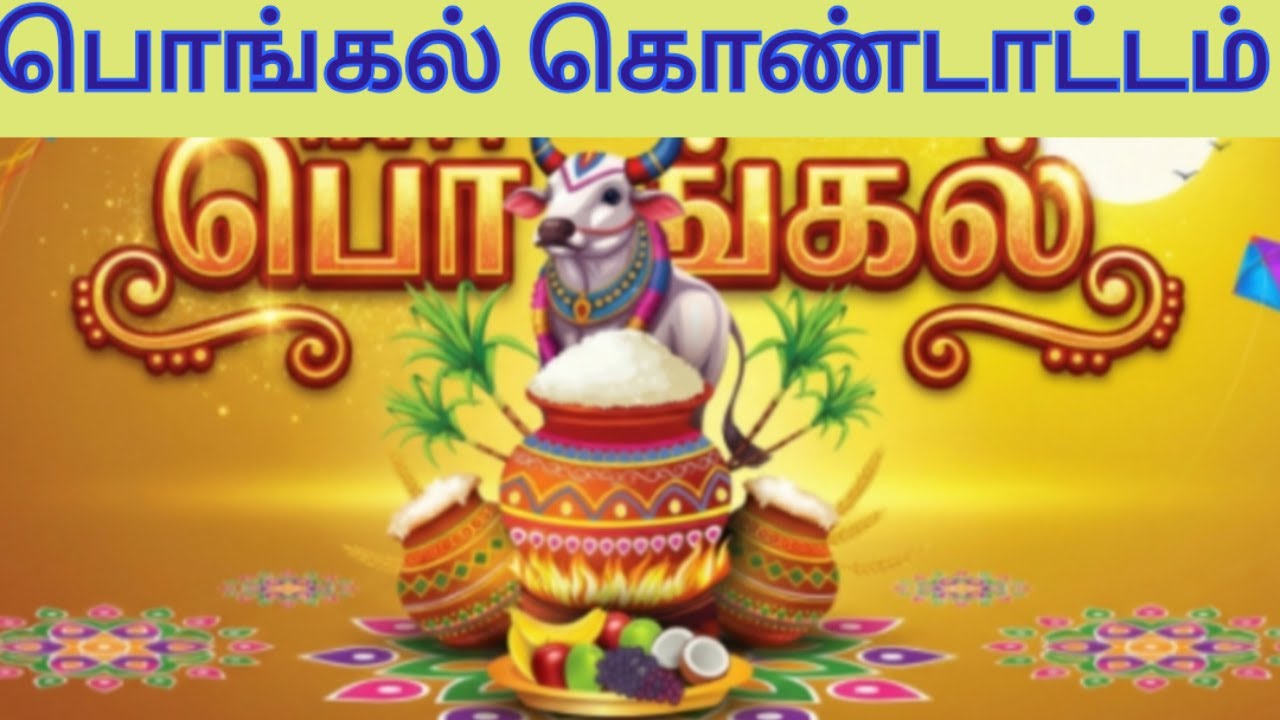 Happy Pongal Celebration Song in Tamil / D Music One