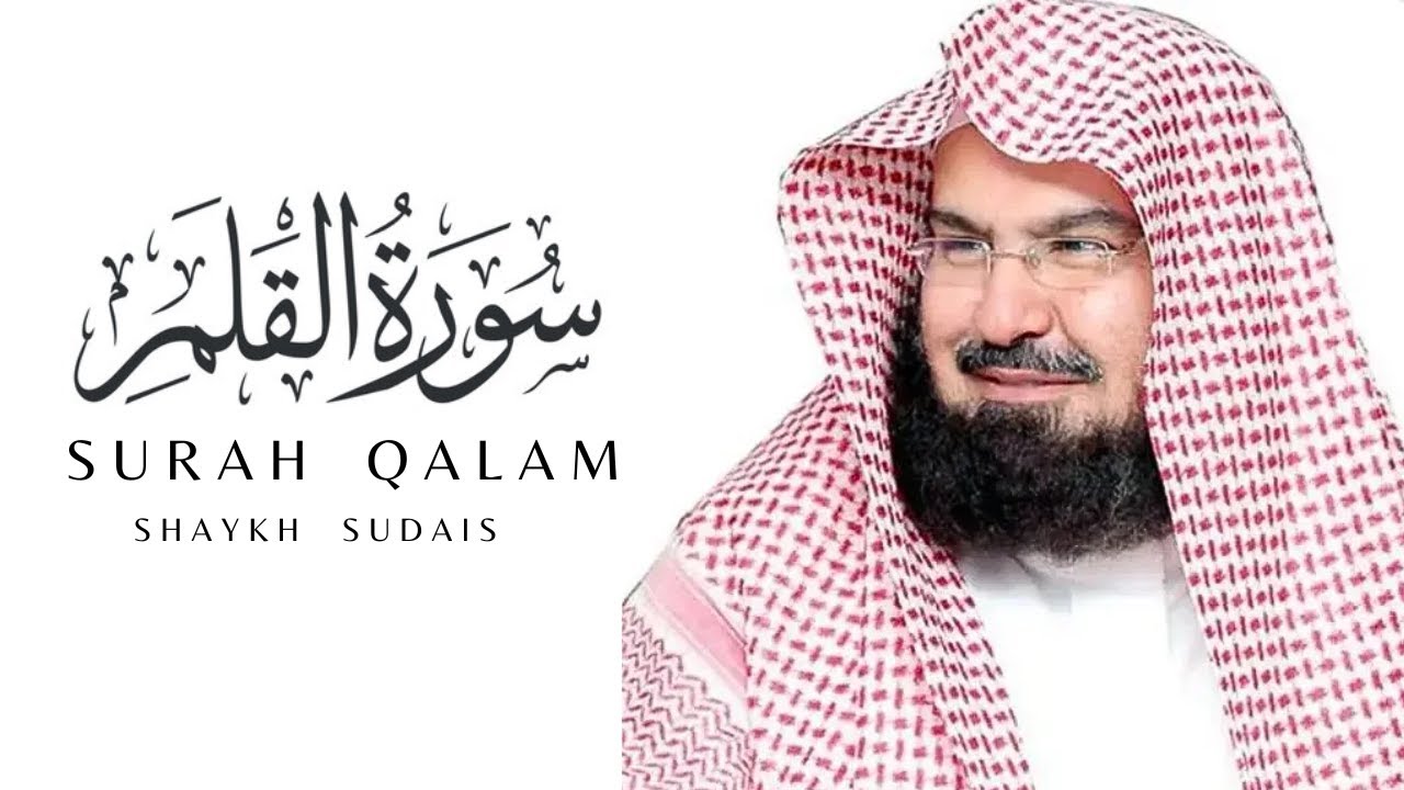 Surah Al Qalam سورة القلم | Abdul Rahman As Sudais | English Translation