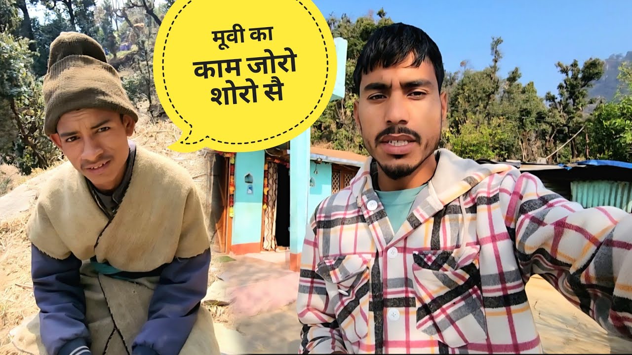 गढ़वाली शॉर्ट फिल्म पार्ट 2 का काम जोर-शोर से 🎬 pahadi lifestyle vlog | dharmu pahadi 