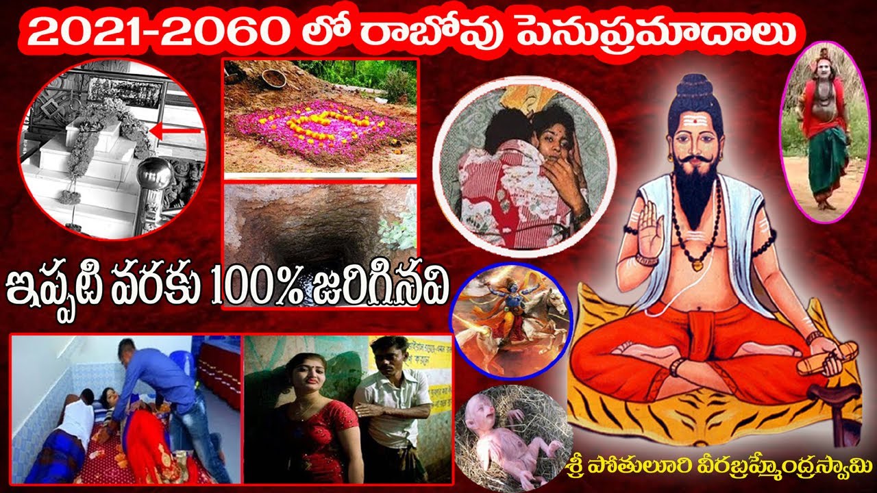 శ్రీ పోతులూరి వీర బ్రహ్మంగారి కాలజ్ఞానం | Sri Brahmamgari Kalagnanam |Latest facts |  SKGS Channel