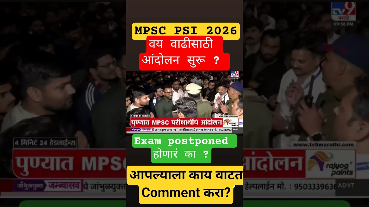 MPSC Pune Andolan 2026 | PSI वय वाढ आंदोलन 2026 | MPSC COMBINE Postponed 2026 Update