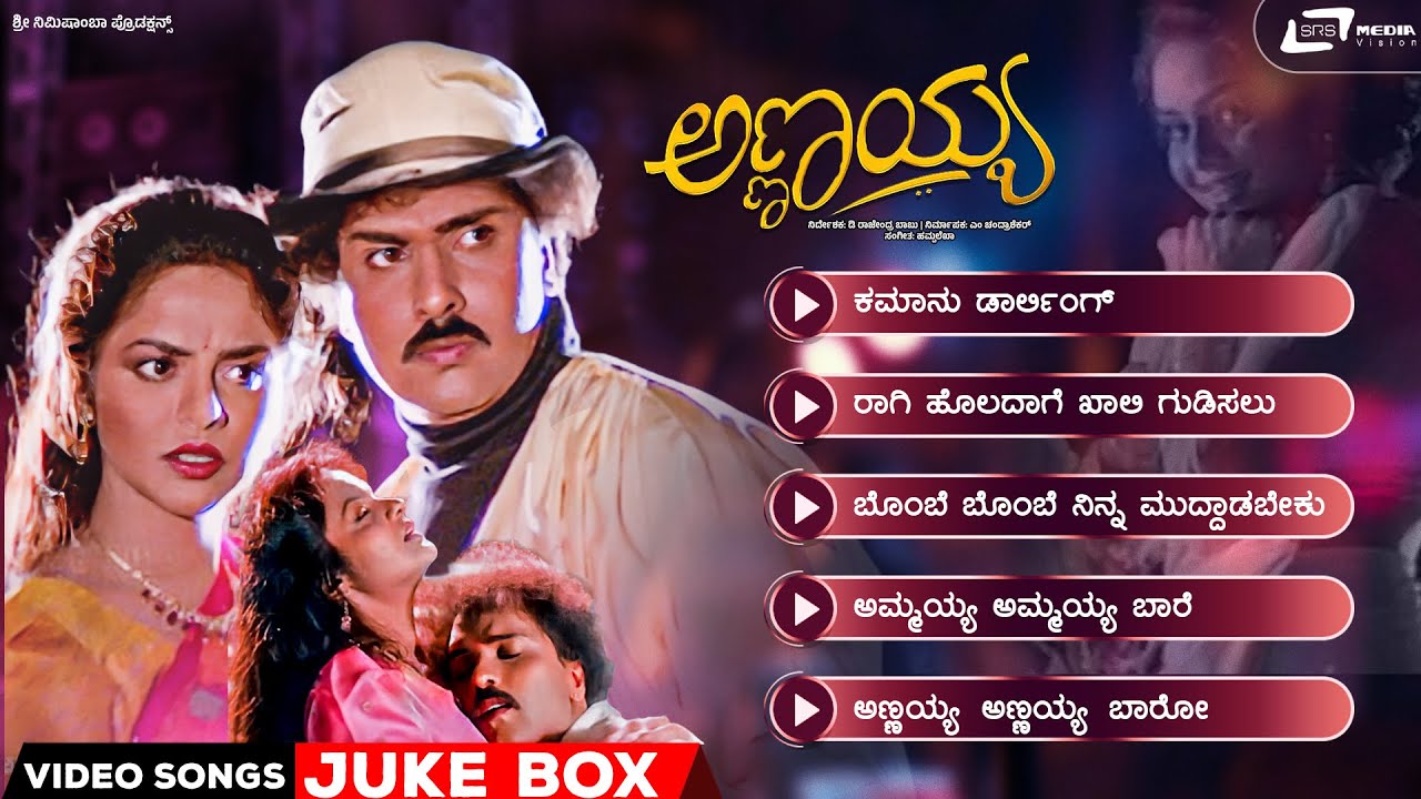 Annayya HD Video Songs Jukebox | Ravichandran | SPB | Chithra | Hamsalekha
