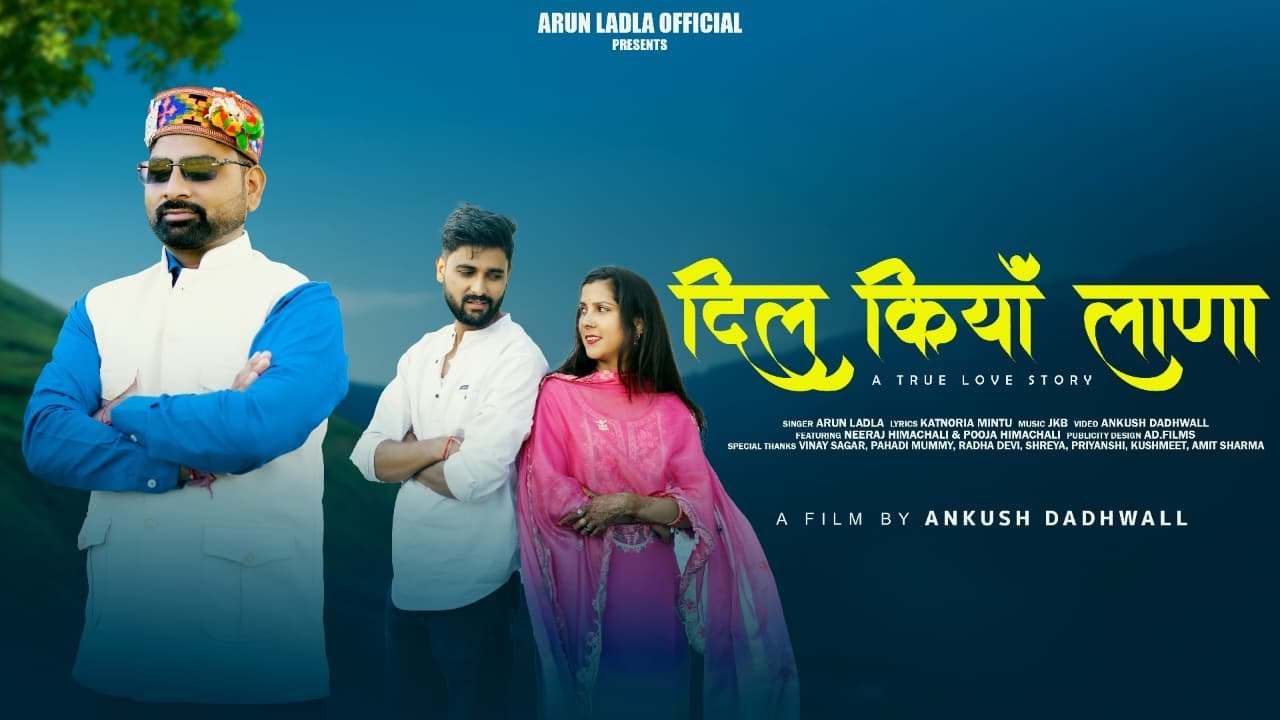 Dil Kinya Lana Goriye | Arun ladla | new pahari Song 2026 | new dogri song | neeraj | pooja 