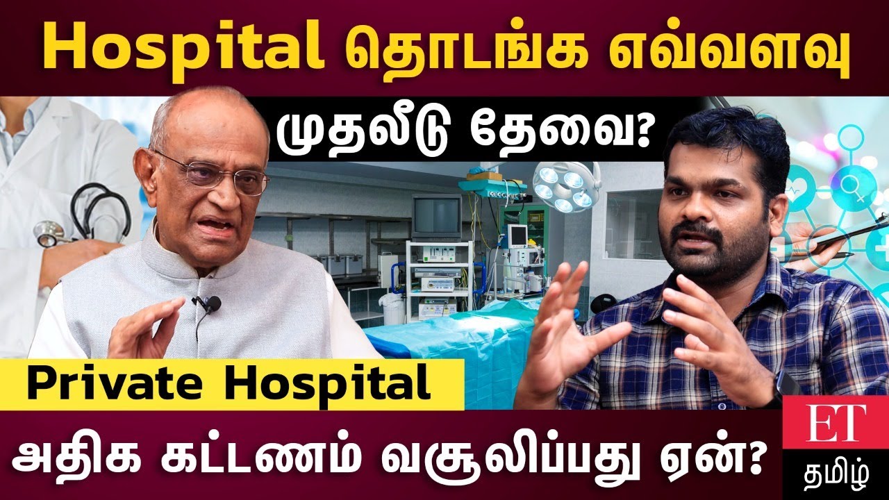 Private Hospital தொடங்குவதில் இவ்வளவு சிக்கலா? Dr. G. Bakthavathsalam Interview