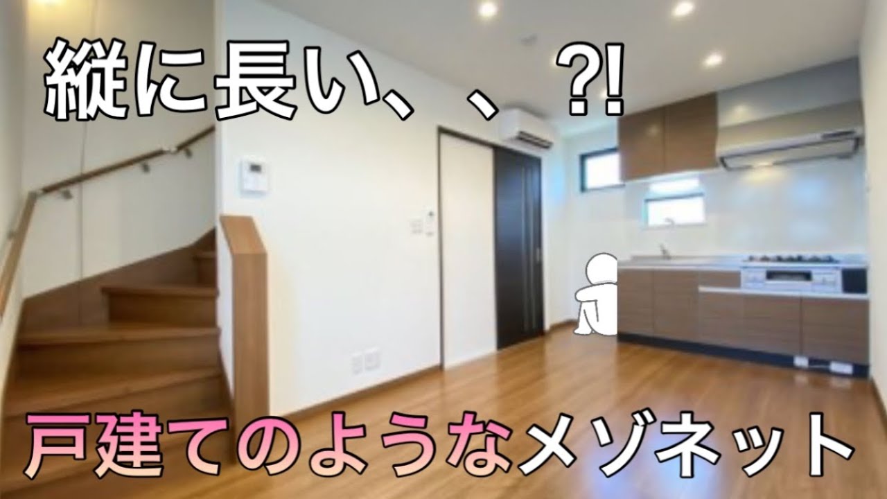 【縦に長いメゾネット⁈】戸建ての様な玄関、リビングなのに単身用物件