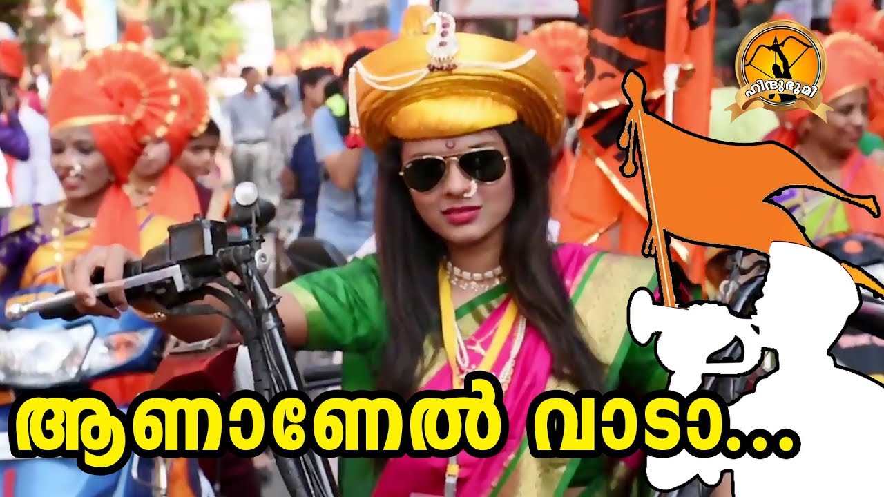 ആണാണേൽ വാടാ | Latest Rss Song 2018 | Aananel Vaada | HQ Video Song | Malayalam Lyrics Video Song