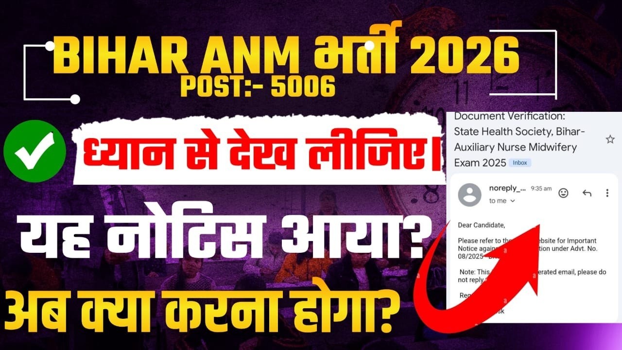 Bihar ANM 2026 Latest Notice | 5006 Vacancy | Document Verification Update