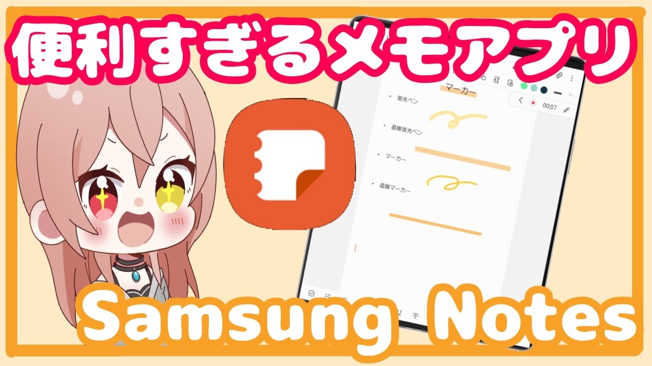 【Galaxy】優秀すぎるメモアプリ！Samsung Notes