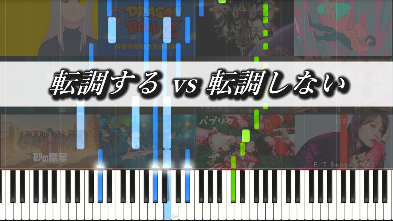 転調する vs 転調しない どうなる？～検証したらどっちも普通に良い曲だった～