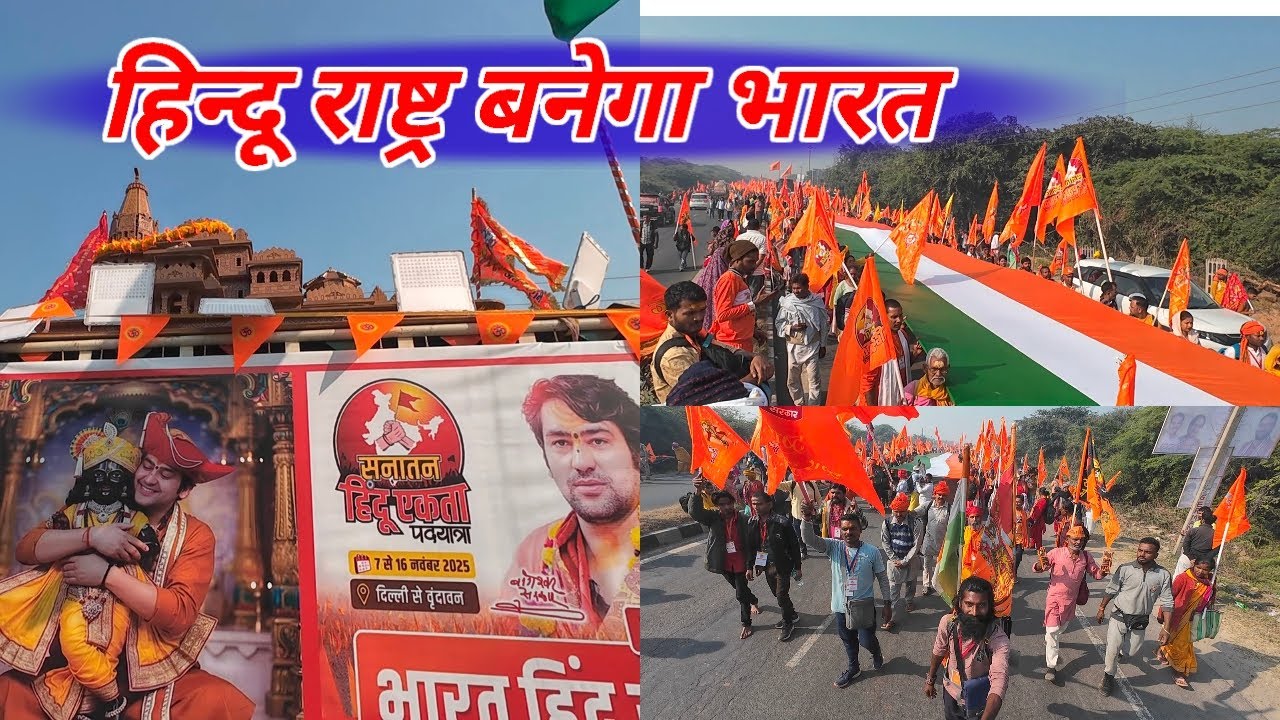 हिन्दू राष्ट्र बनेगा भारत// #short #mithleshvilleger #bageshwardham #sanatanhinduektapadyatra2025 
