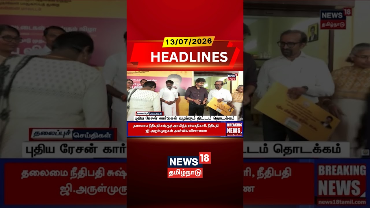 New Ration Card | CM Vijay | Public Welfare | புதிய ரேசன் கார்டுகள் வழங்கும் திட்டம் தொடக்கம்
