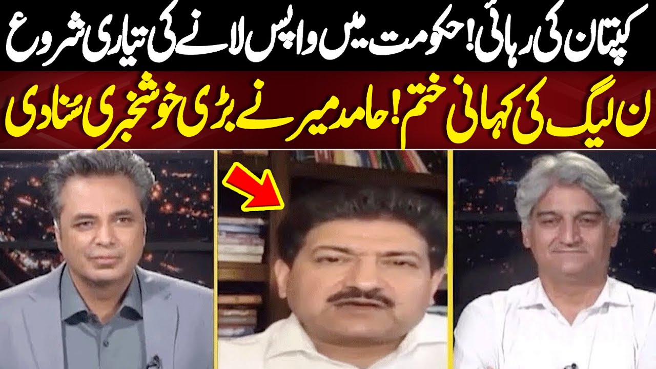 Hamid Mir Shocking Revelations | Good News For PTI Workers | Imran Khan Bail? | Neo News