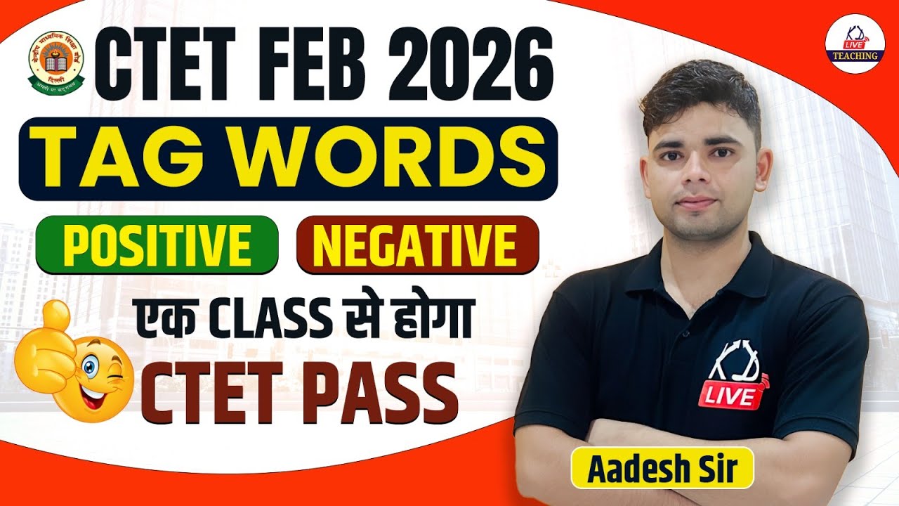 CTET FEB 2026 | TAG WORDS | POSITIVE✅ NEGATIVE❌ | एक Class से होगा CTET PASS | By Aadesh Sir
