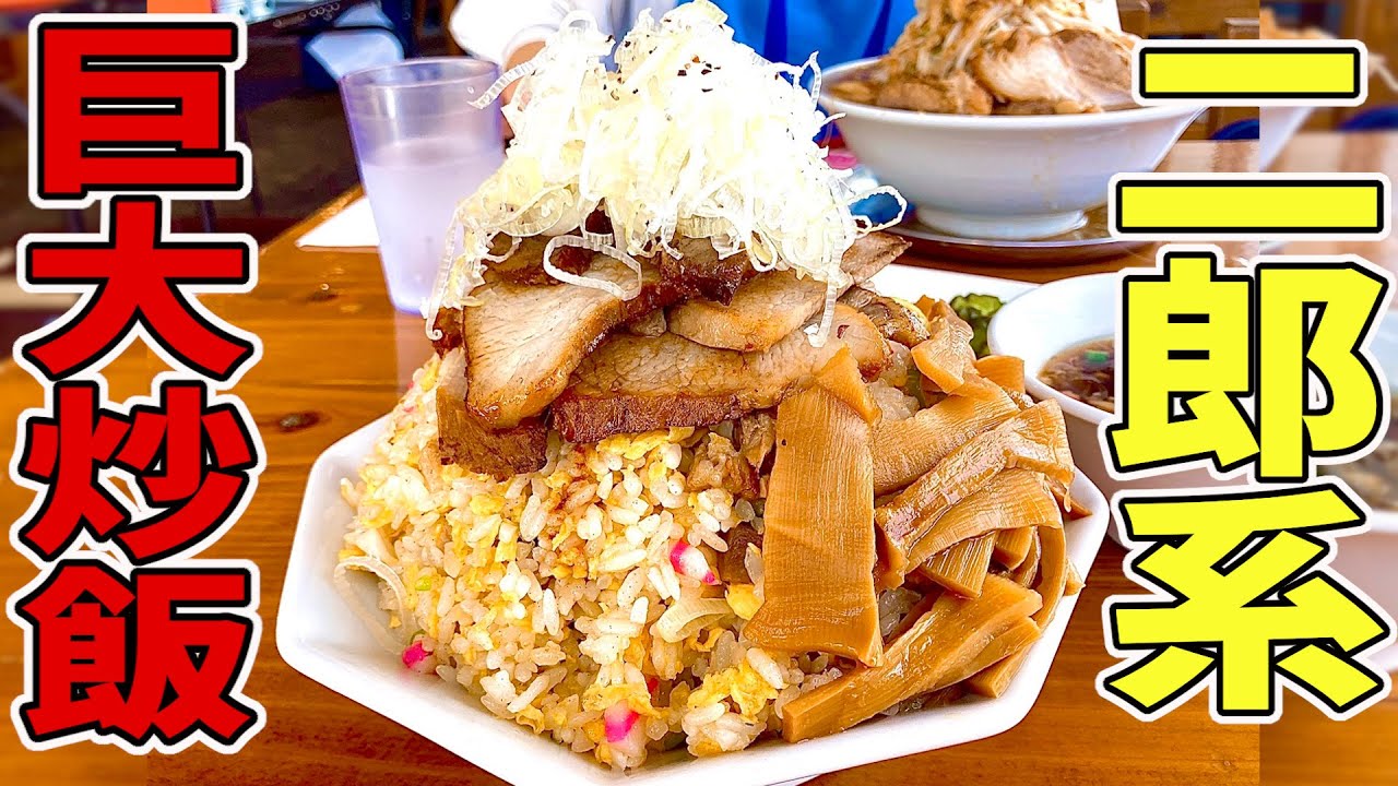 超大盛りのチャーハンが食べれるお店！偶然食べに来てたハイサイ探偵団のはるおっきに会ったので食レポしてもらった！【沖縄観光/沖縄市】