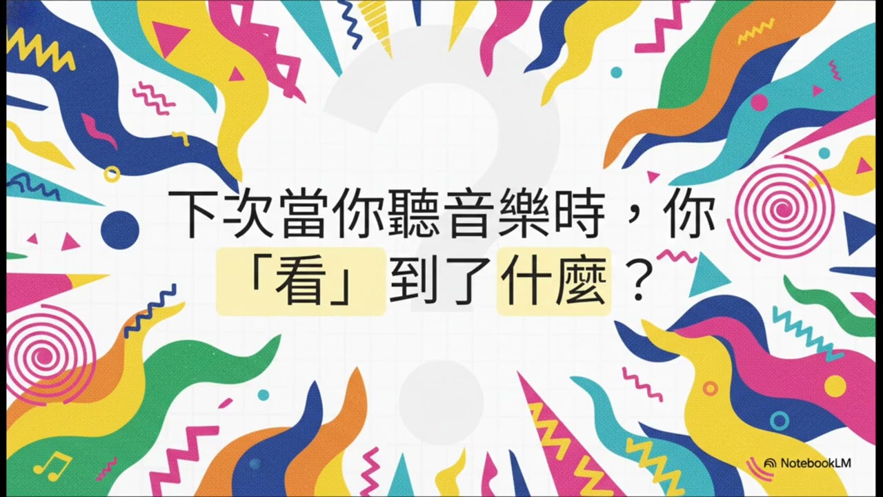 舊情綿綿Jazz / 王全益@薩克斯風有聲書籍@重新編曲導聆#01