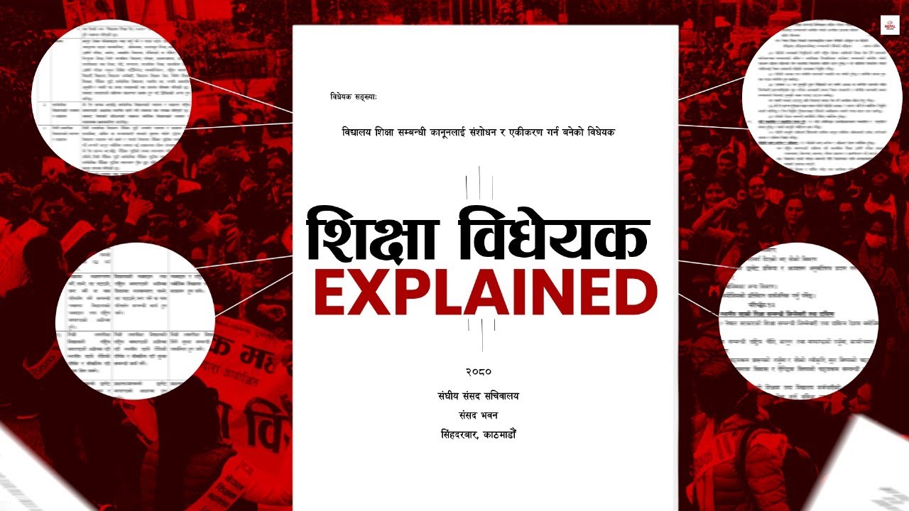 शिक्षक बन्न बीए पास अनिवार्य, अस्थायी शिक्षक नरहने  ।। Education Bill ।। Teacher ।।