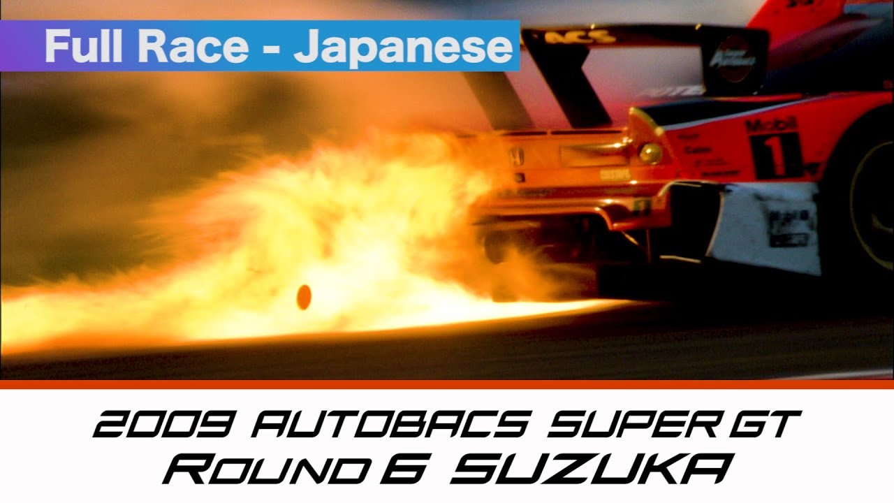 2009 AUTOBACS SUPER GT  Round6 SUZUKA700km  Full Race  日本語実況