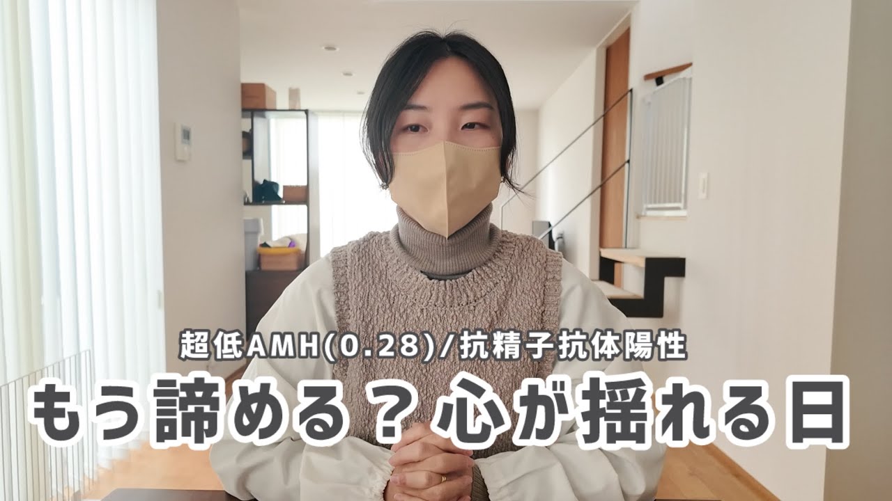 医師に「あたなは若いから！」と言われて4年経ってしまった。