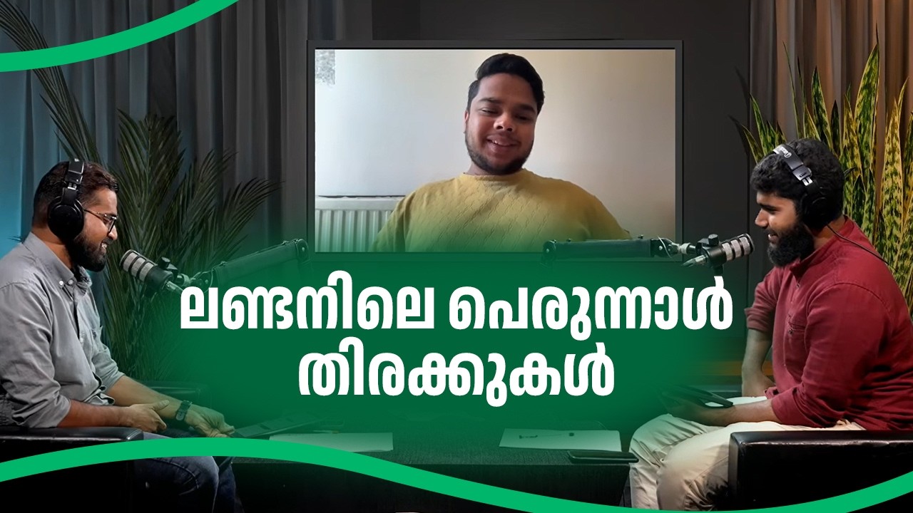 ലണ്ടനിലെ പെരുന്നാൾ തിരക്കുകൾ | അജ്സൽ ബിൻ ഫൈസൽ | Ramadan Across The World | Peace Radio