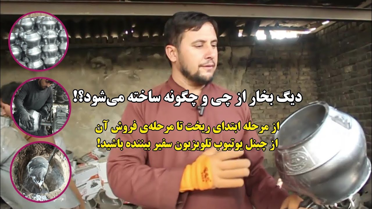 دیگ بخار از چی و چگونه ساخته می‌شود؟!