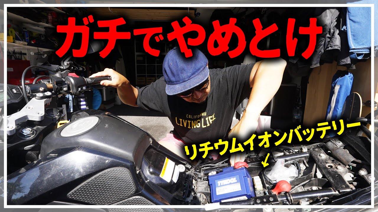 【やめとけ】バイクにリチウムイオンバッテリー入れてみたら大変なことになった【バイク壊れました#4】【HONDA GROM】