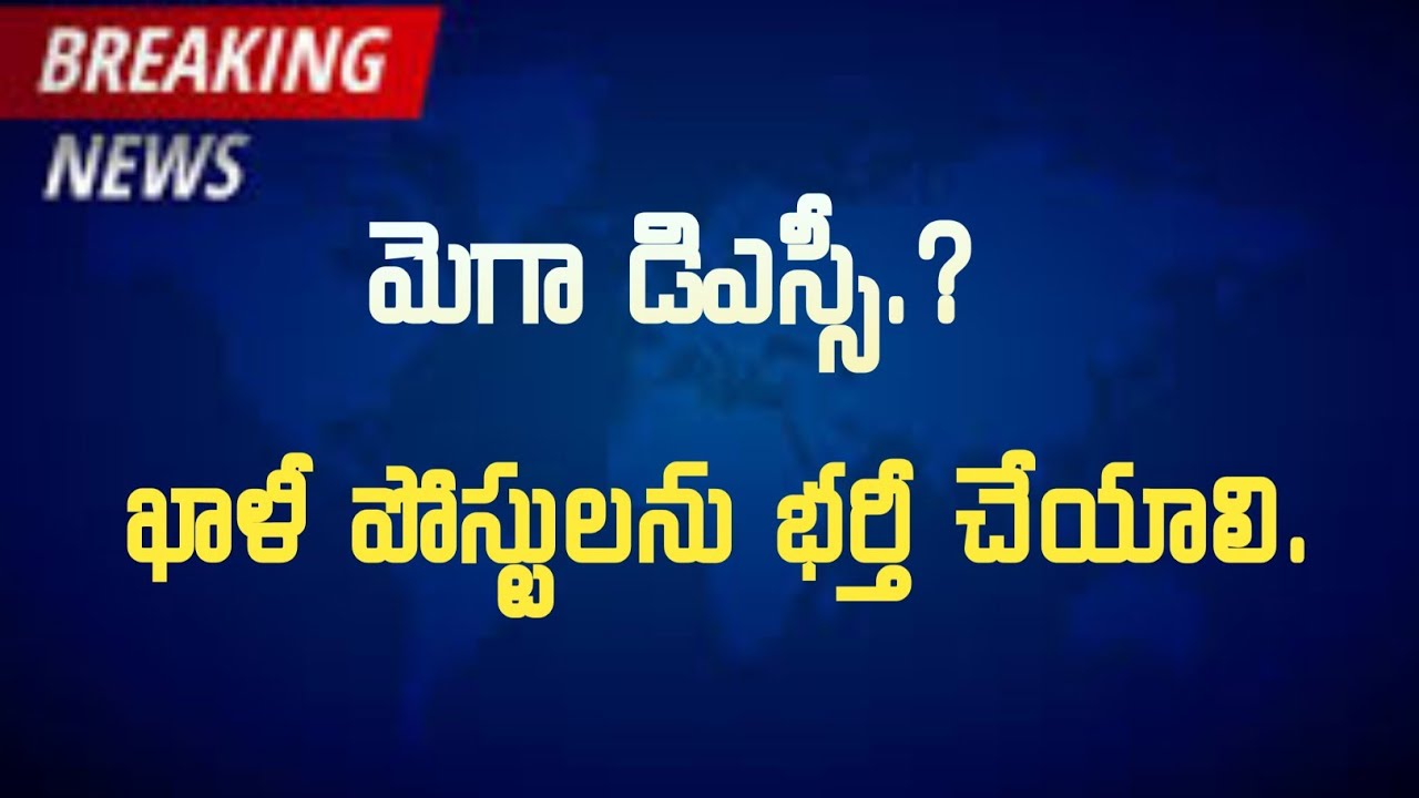 Ap Maga Dsc Notification ? | Ap DSC Latest News Today | Job Calander