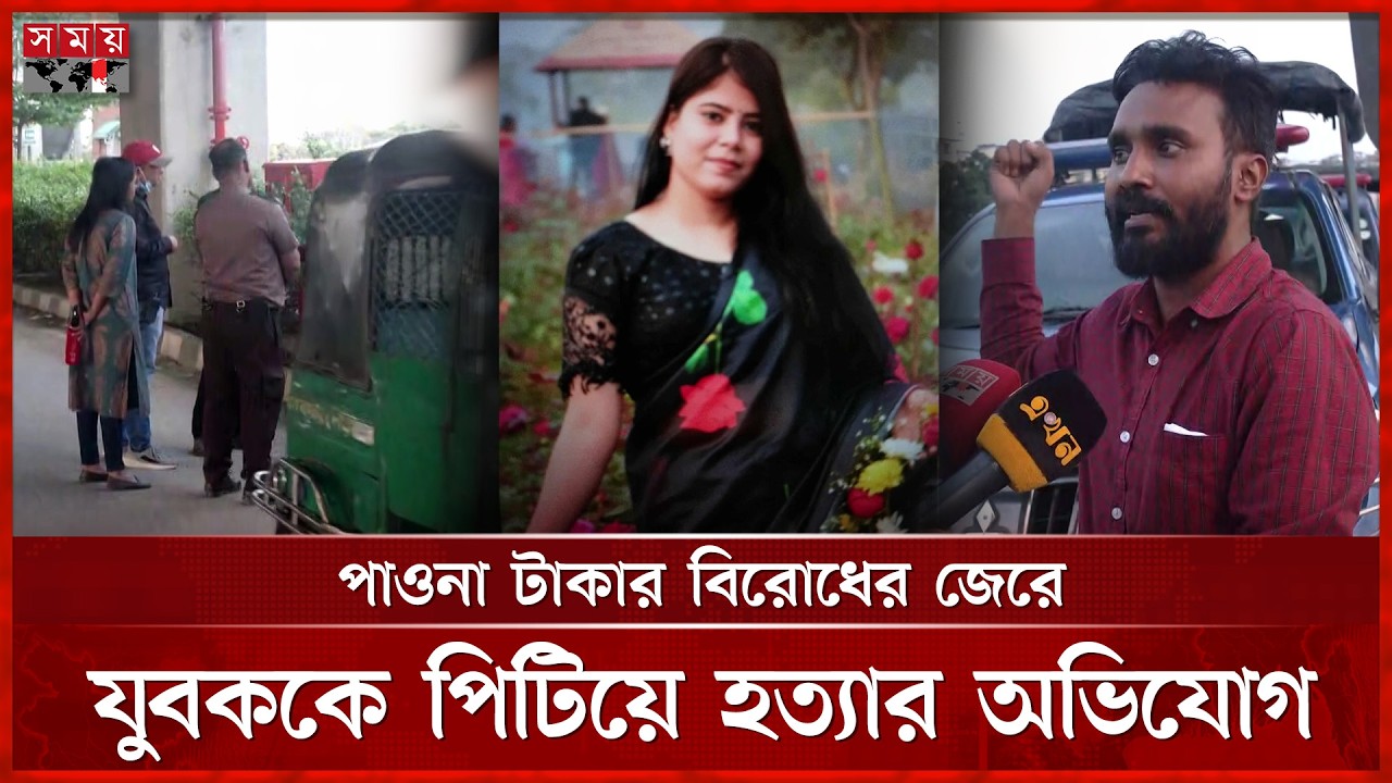 স্বামীকে নিয়ে প্রথমবার বাবার বাড়িতে ঈদ করতে যাওয়া হলো না গৃহবধূর | Dhaka News | Eid 2026 | Dispute