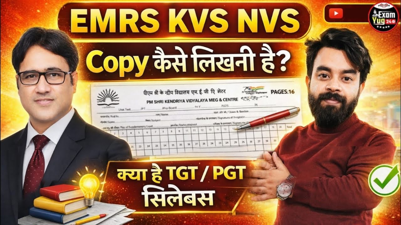 EMRS, KVS, NVS की कॉपी कैसे लिखनी है ?ExamYug24 | By Dr. Arvind Sir