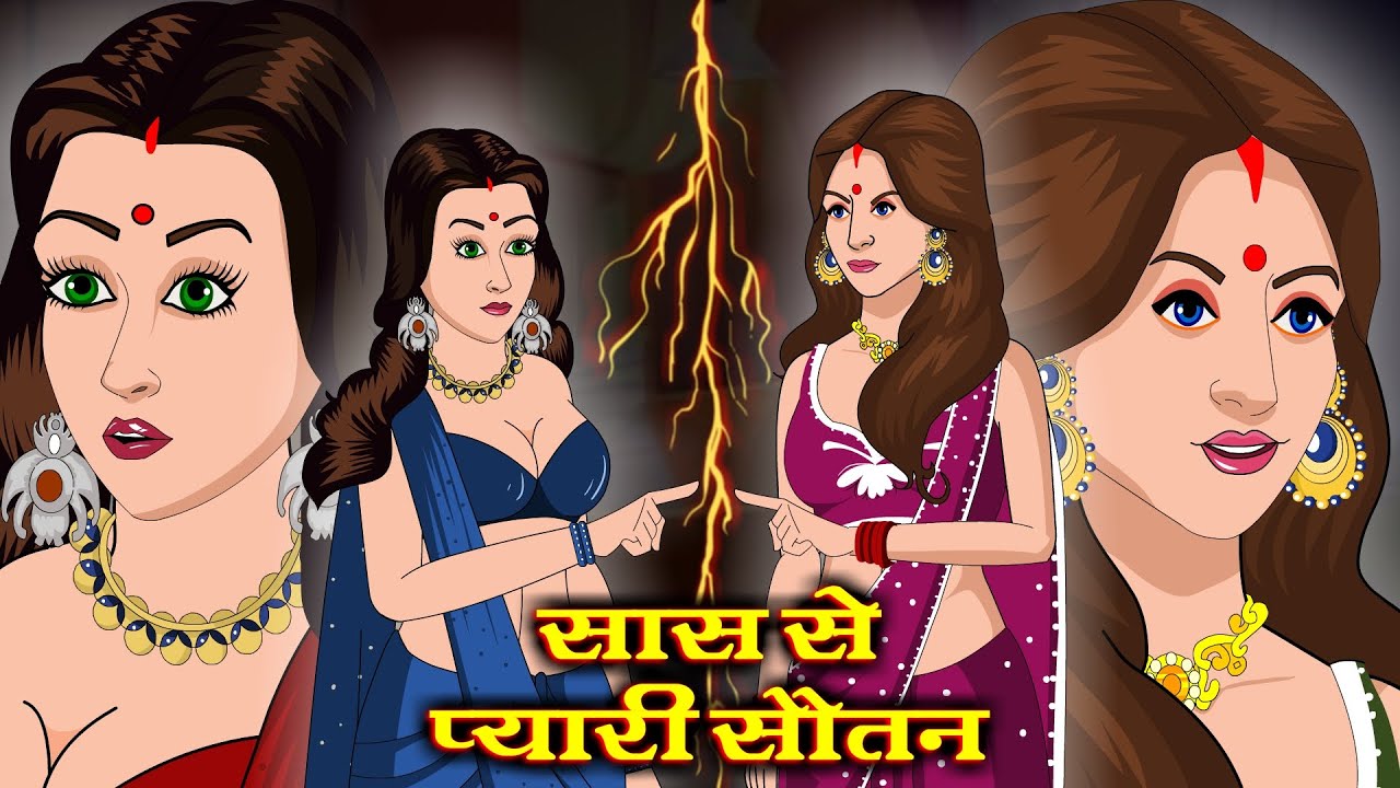 सास से प्यारी सौतन | Saas Se Pyari Soutan | Saas Bahu | Kahaniya | Kaka Tv