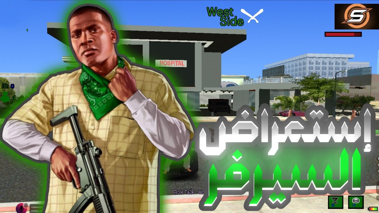 WestSide Life SA-MP || 🔥👑 إستعراض افضل سيرفر سامب 