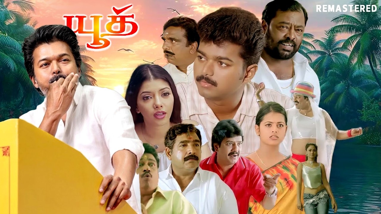 Thalapathy Vijay Tamil Full Movie | Youth Tamil Full Movie HD | Tamil Full Movie