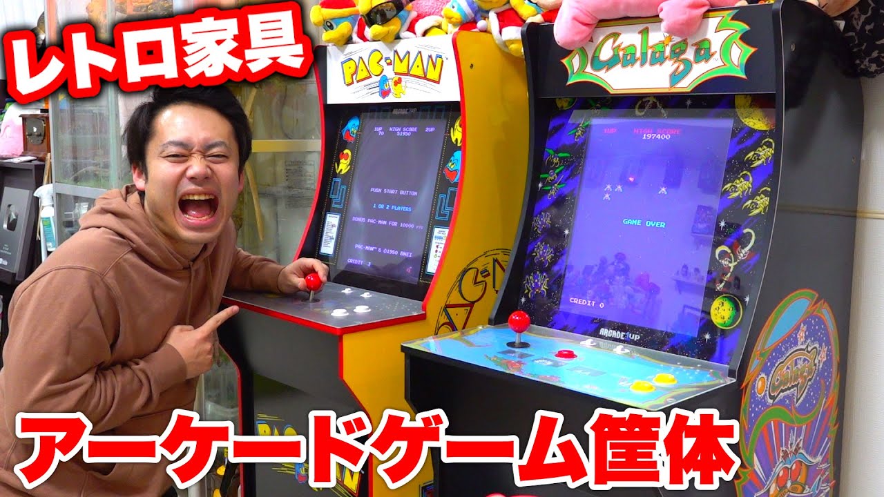 【懐かしい】アーケードゲーム筐体を紹介がてらプレイしてみた！！
