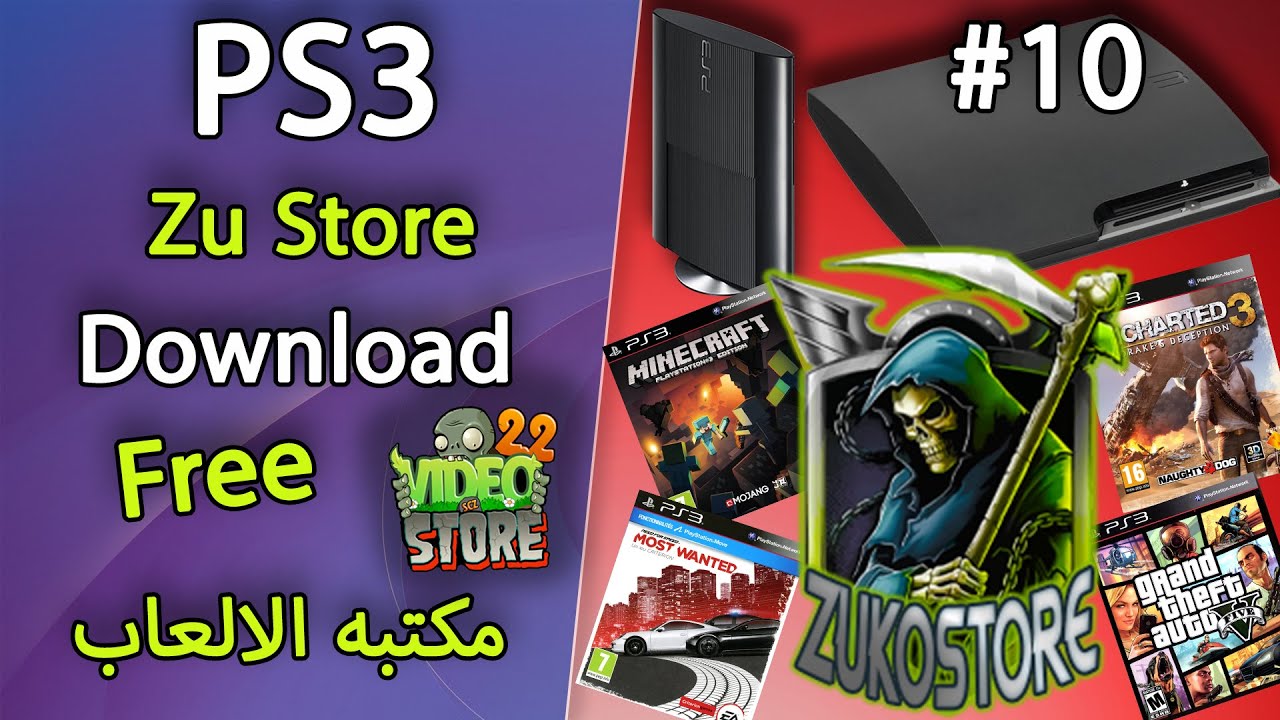 #10 كيفيه تثبيت مكتبه فيديو ستور + مكتبه  زي ستور بدون يو اس بي PlayStation 3 free store