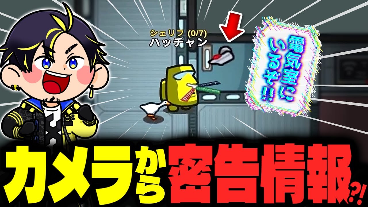 カメラから聞こえる情報は本当なの？？ｗｗｗ【Among Us】【近アモ】