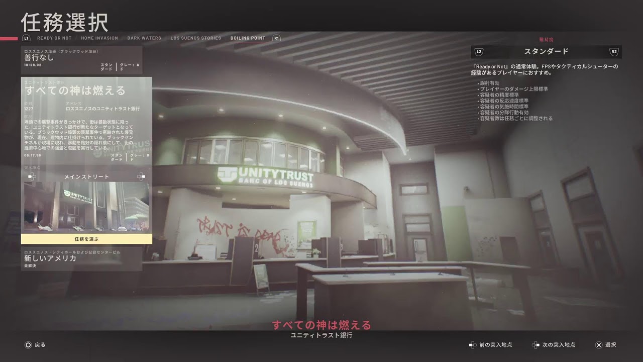 [PS5:ReadyOrNot]なるべく心清らかにDLCとバランス調整に触れて行く警察