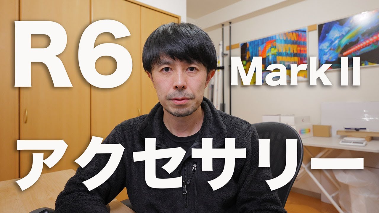R6 MarkⅡ買ったら必要になるアイテム5選