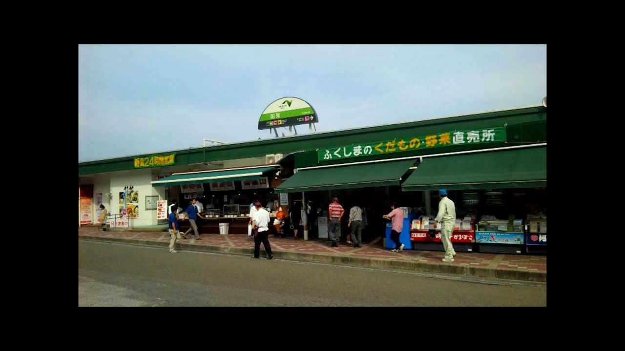 国見SA