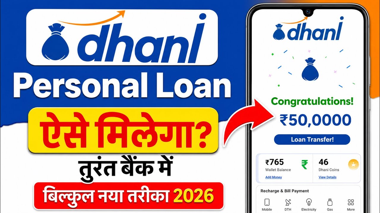 Dhani App Se Loan Kaise Le 2026 | Dhani Loan Aadhar Card Se | Instant Loan | Dhani App