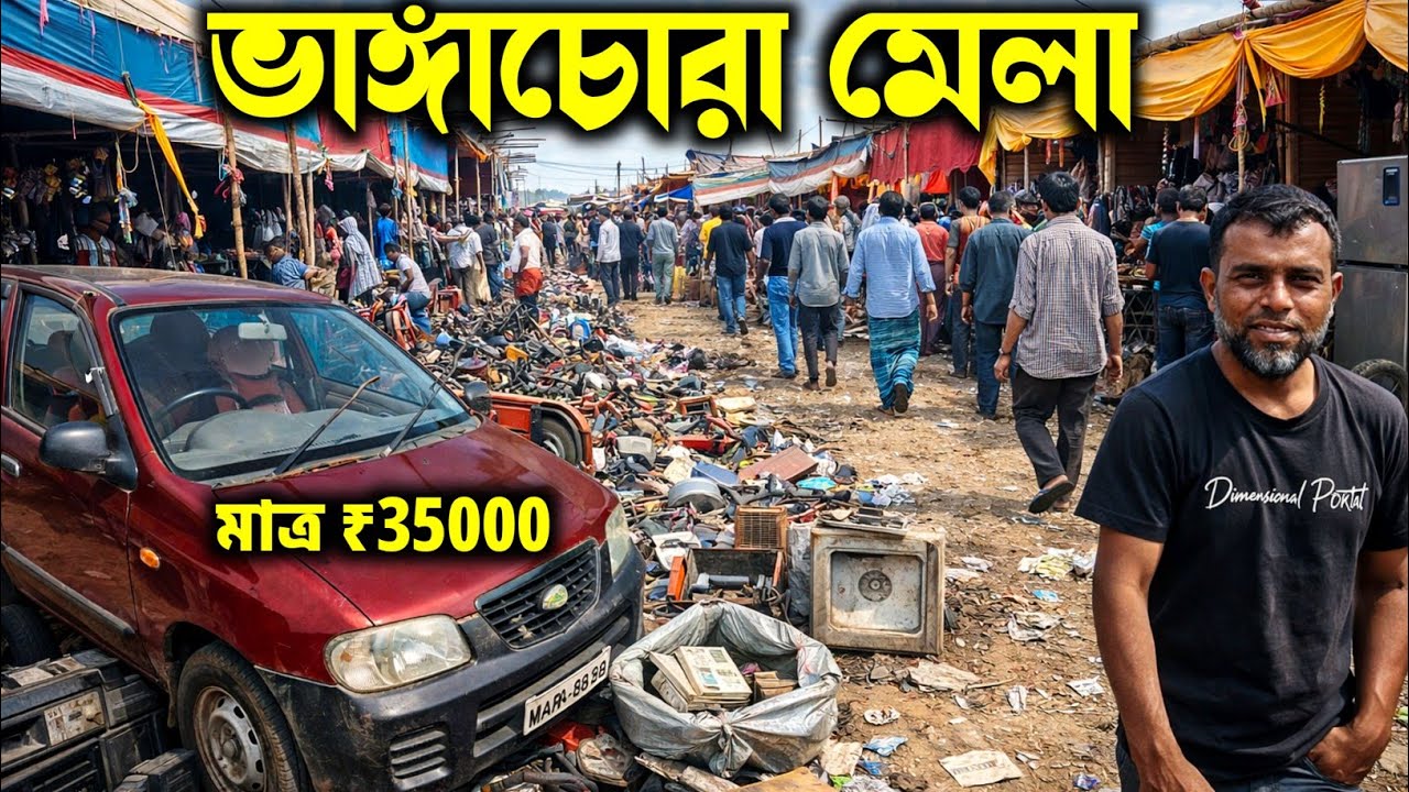 ভারতের সবচেয়ে বড় পুরনো জিনিসের মেলা। Sundarban BIGGEST & OLDEST Antique Fair, 500 years old😱