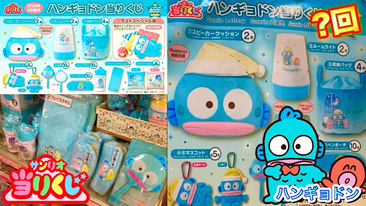 【サンリオくじ】 ハンギョドン当りくじかわいすぎる‼️✨どの賞も最高🤩 「ハンギョドン」