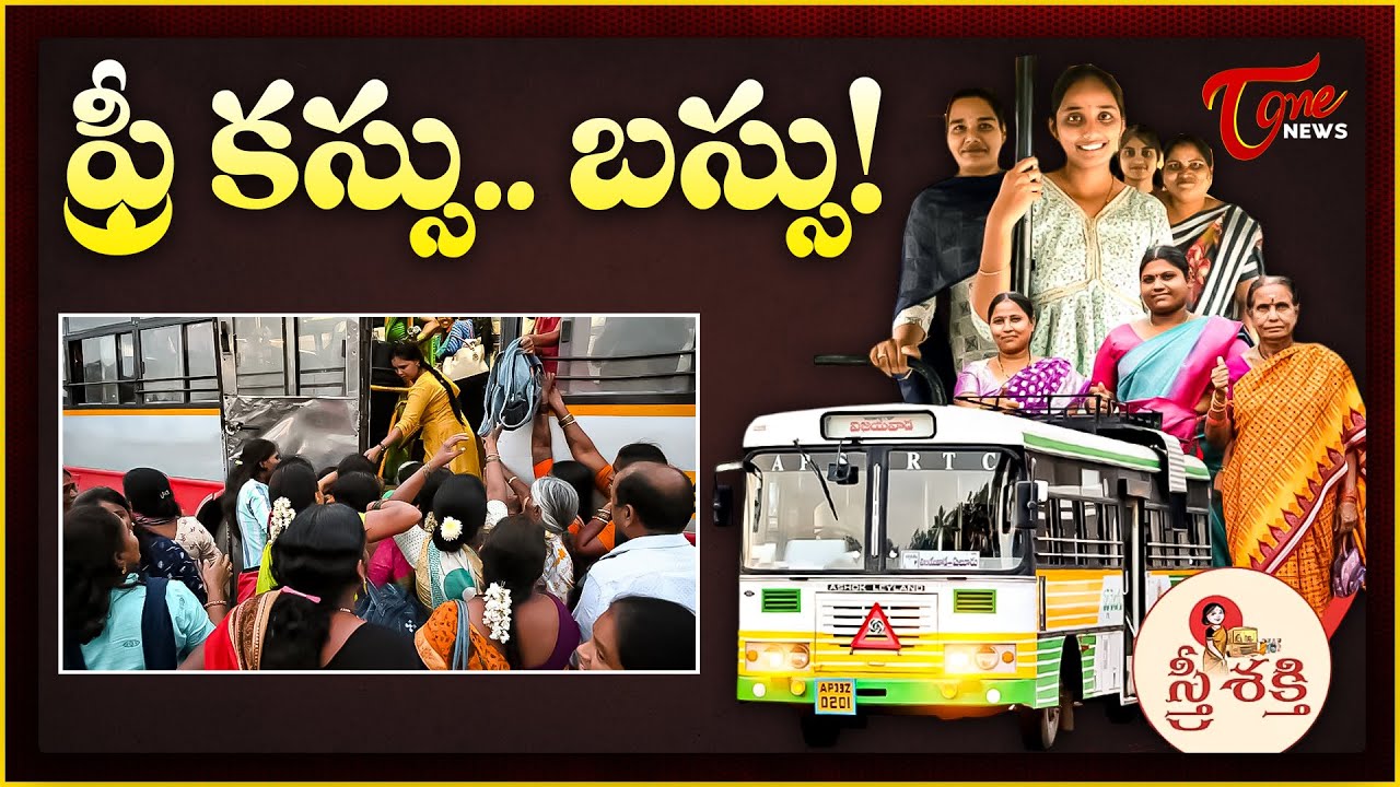 AP Free Bus Scheme Facing Problems | CM Chandrababu Stree Shakti Scheme Issues | Tone News