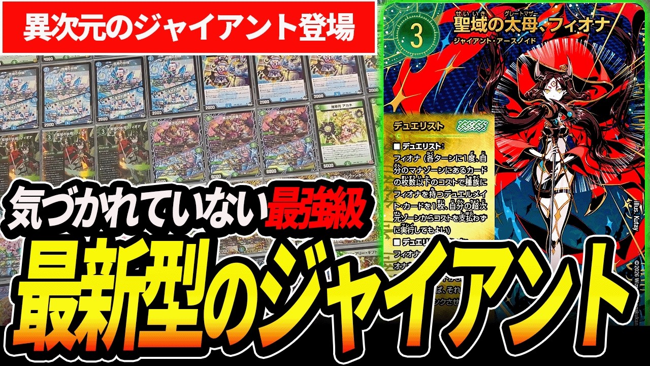 見事CS優勝し環境へ帰還した『青緑ジャイアント』の最新カードがイカレてる・・・【デュエマ】